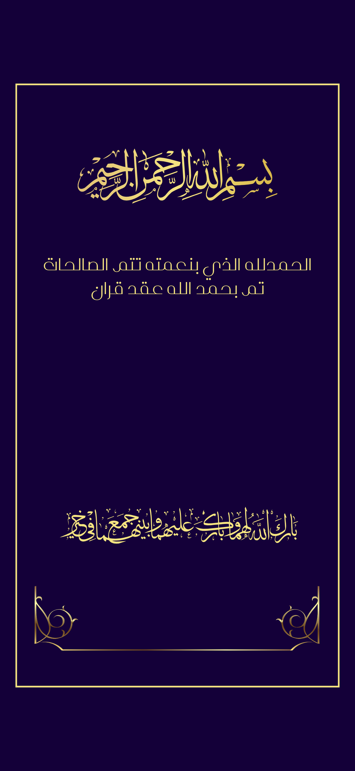 اعلان عقد قران ازرق كحلي بخط ذهبي