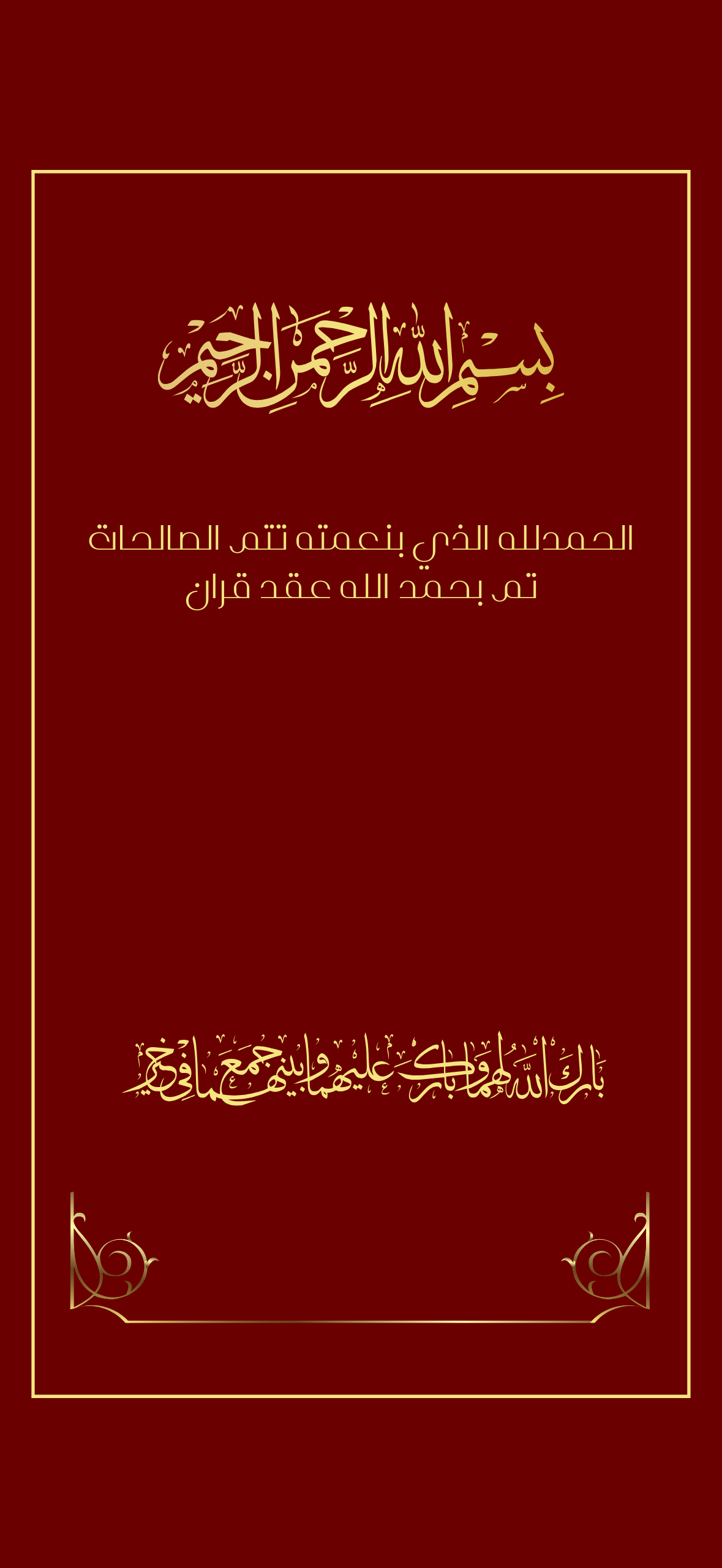 اعلان عقد قران احمر بخط ذهبي