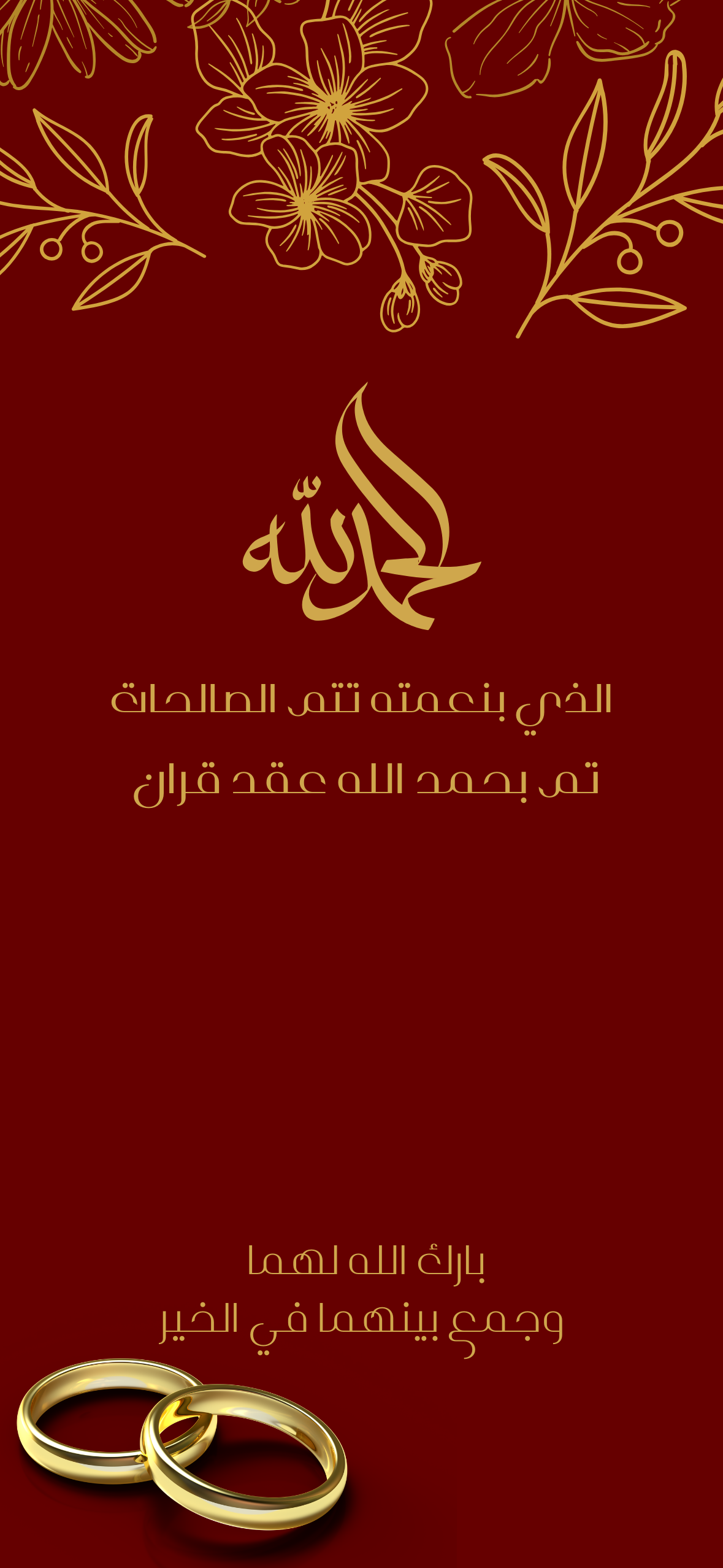 اعلان عقد قران احمر بزخرفة ورود و ازهار ذهبي و دبلة 