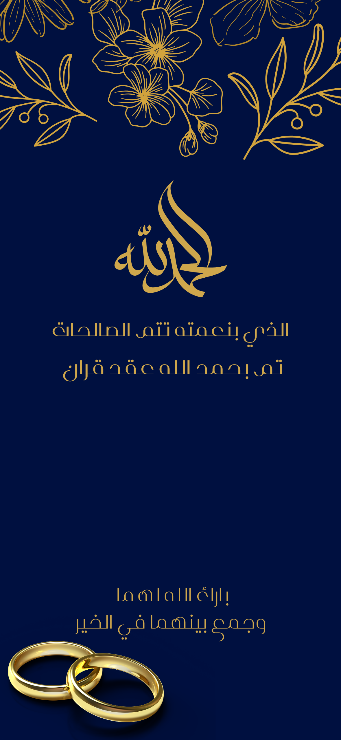 اعلان عقد قران ازرق بزخرفة ورود و ازهار ذهبي و دبلة