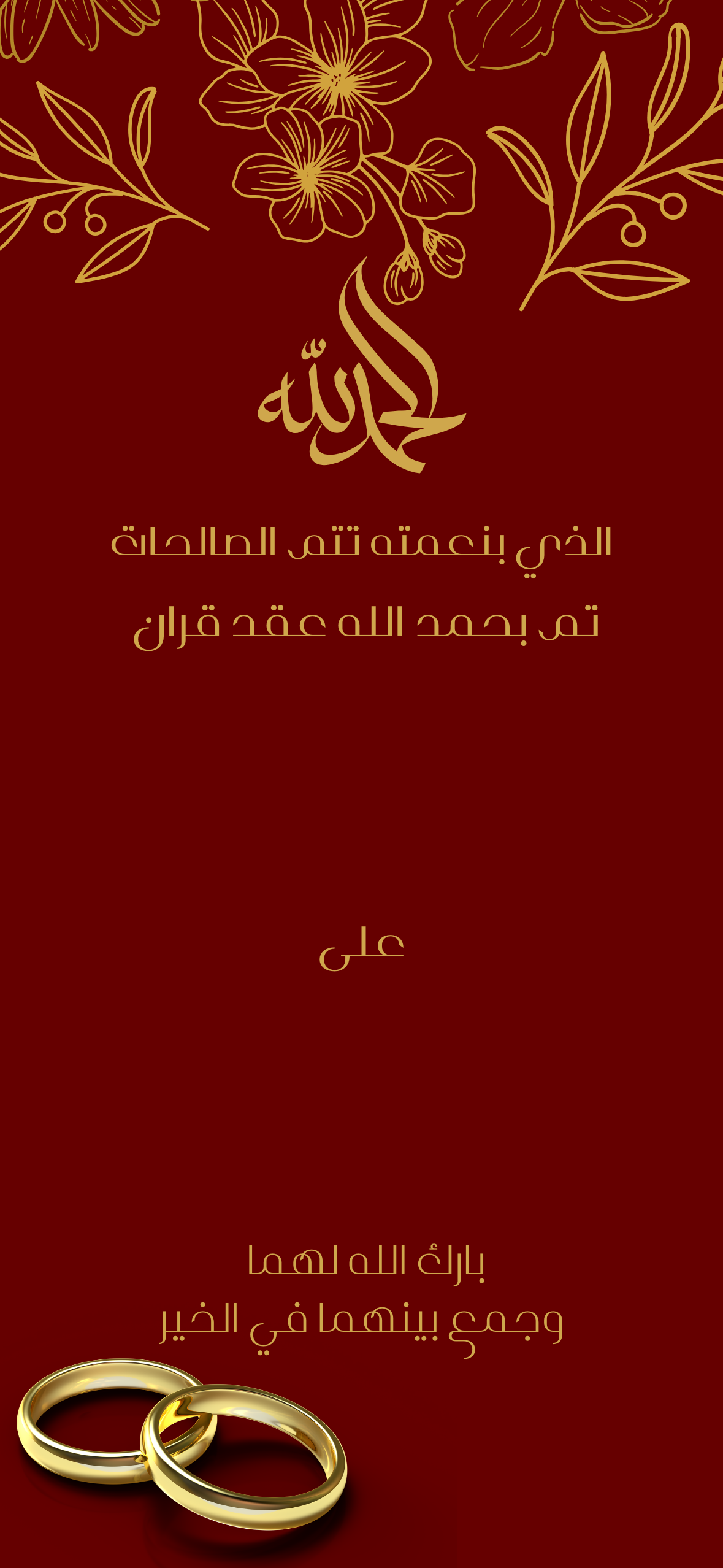 اعلان عقد قران مع  اسم الشريك احمر بزخرفة ورود و ازهار ذهبي و دبلة