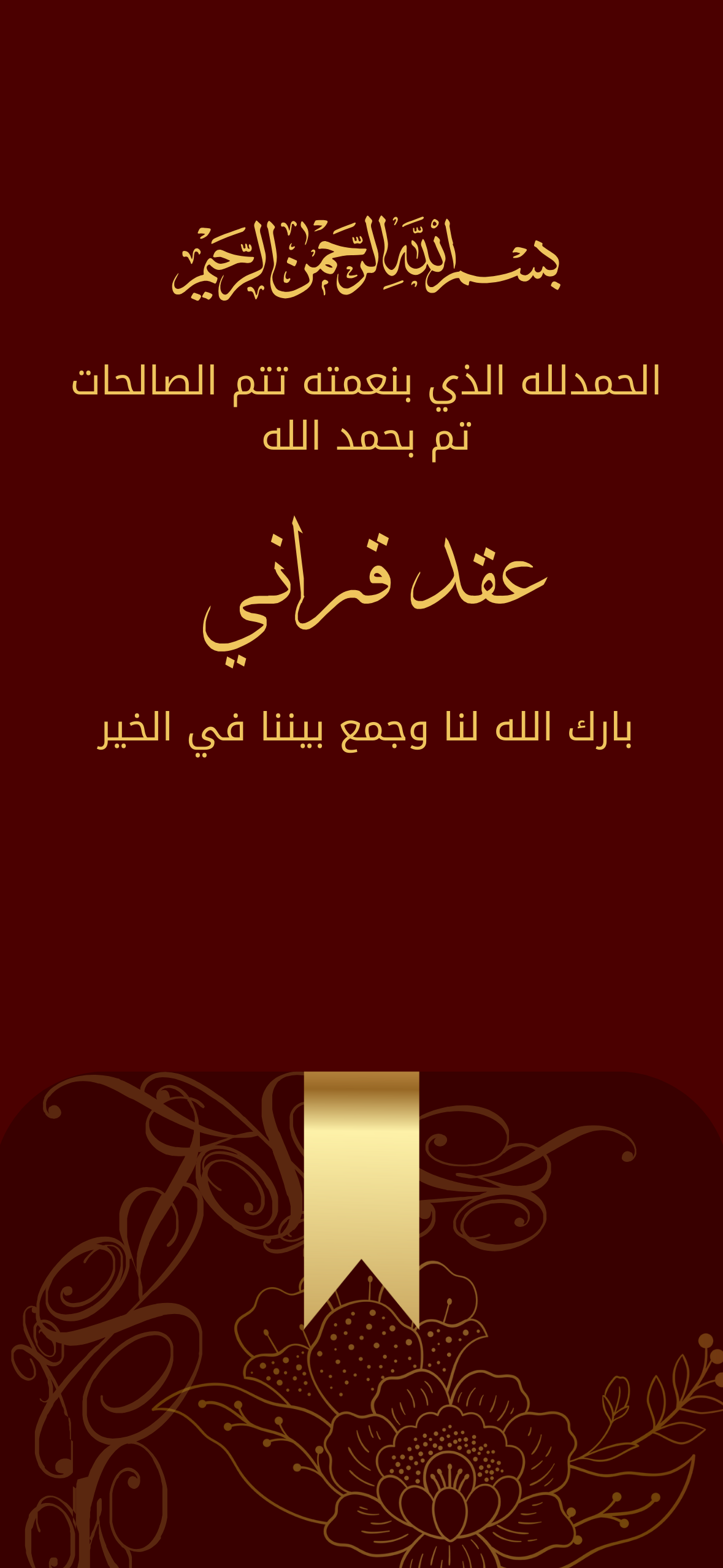 اعلان عقد قراني ظرف احمر عنابي بنقوش و زخارف ورود و ازهار