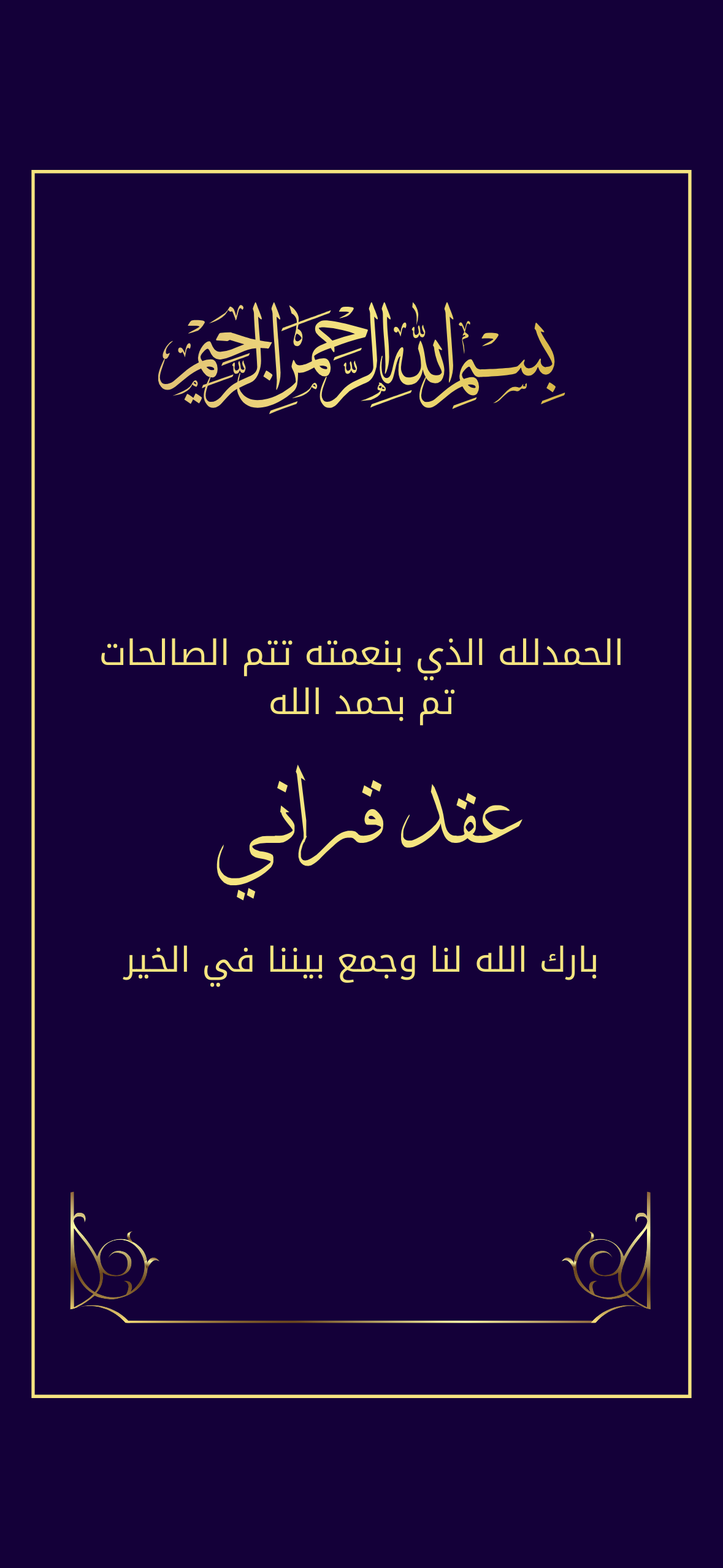 اعلان عقد قراني ازرق كحلي بخط ذهبي