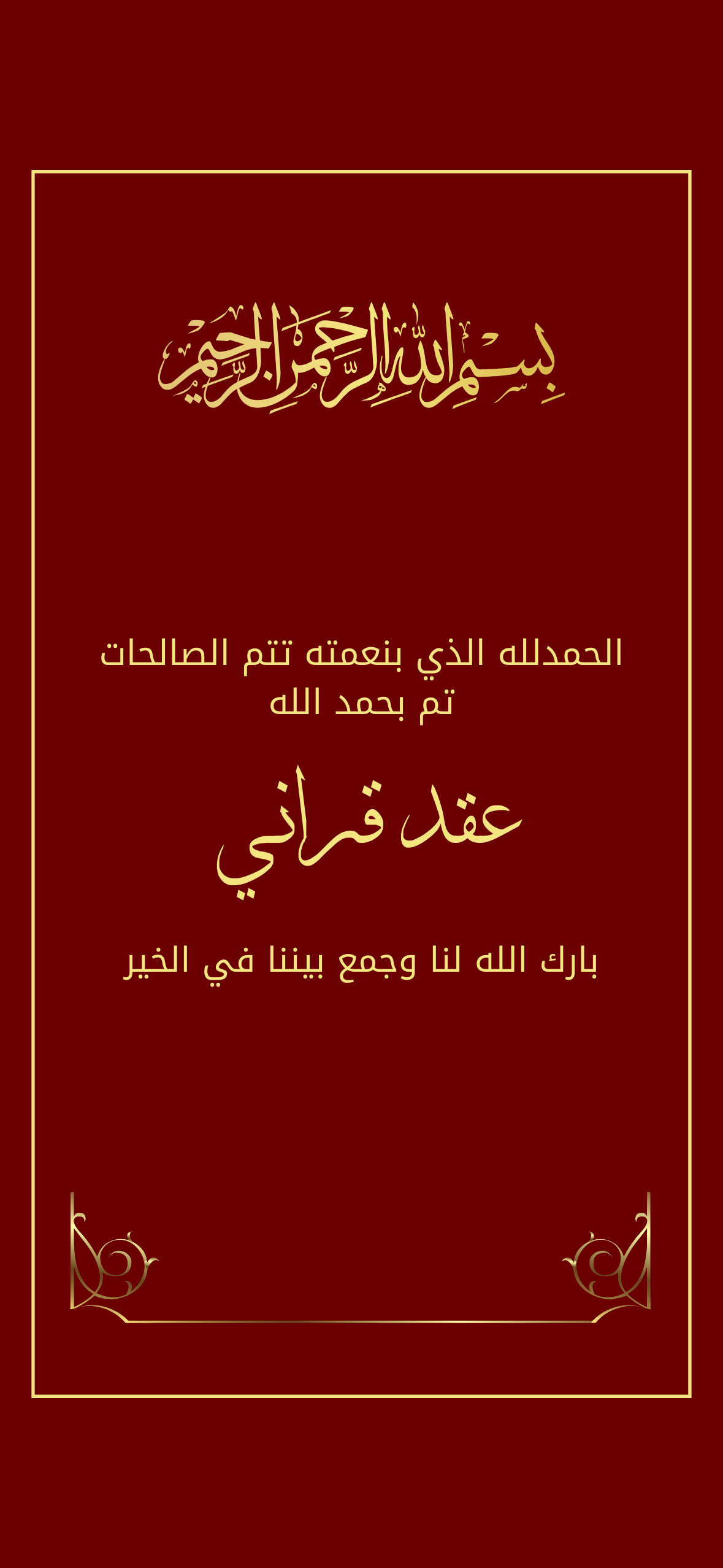 اعلان عقد قراني احمر بخط ذهبي