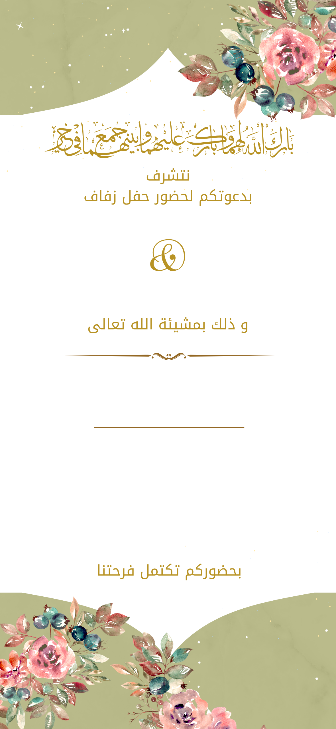 دعوة زفاف انيقة بازهار و ورود زيتوني فاتح