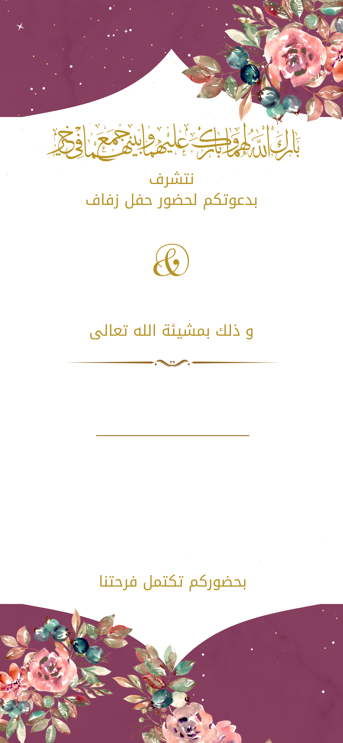 دعوة زفاف انيقة بازهار و ورود بنفسجي عنابي 