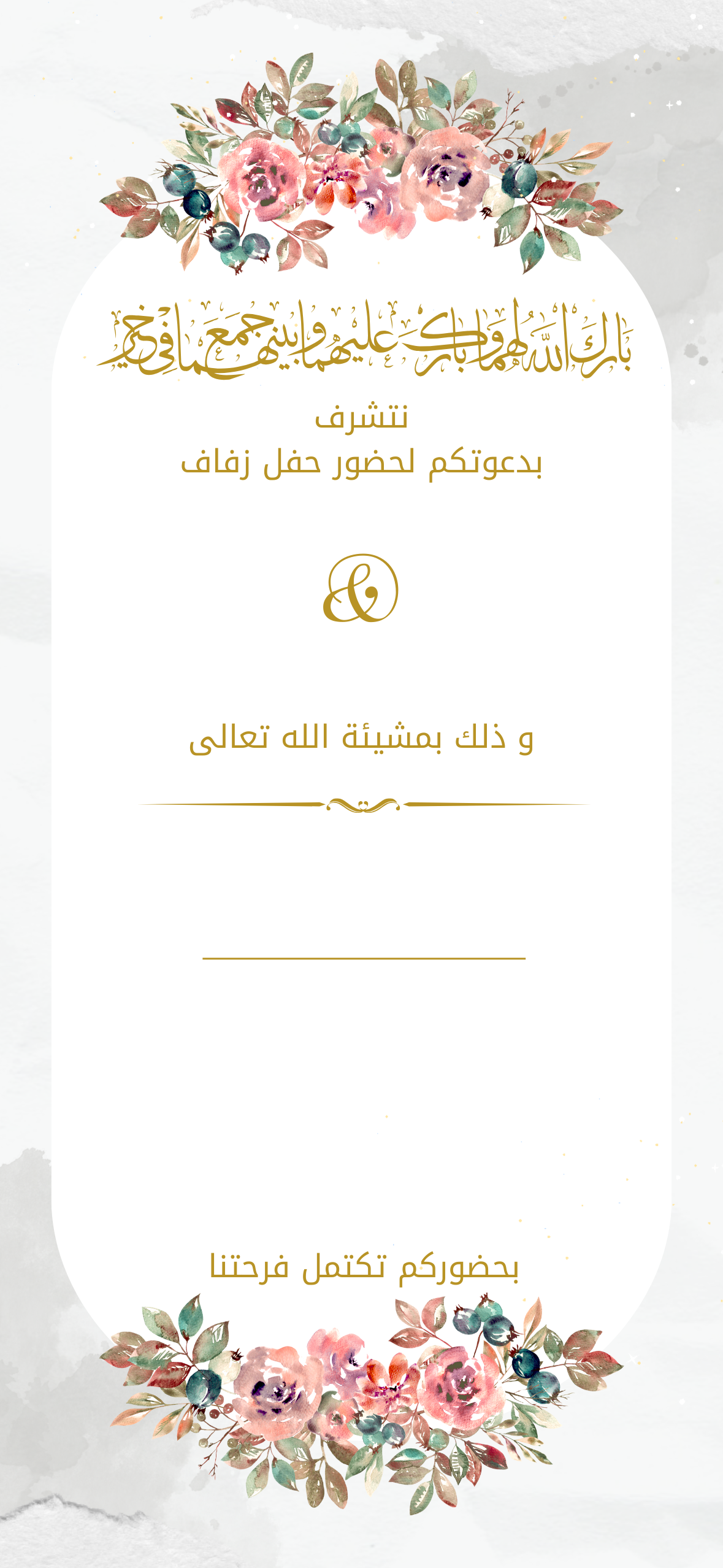دعوة زفاف رخامية انيقة بازهار و ورود رمادي