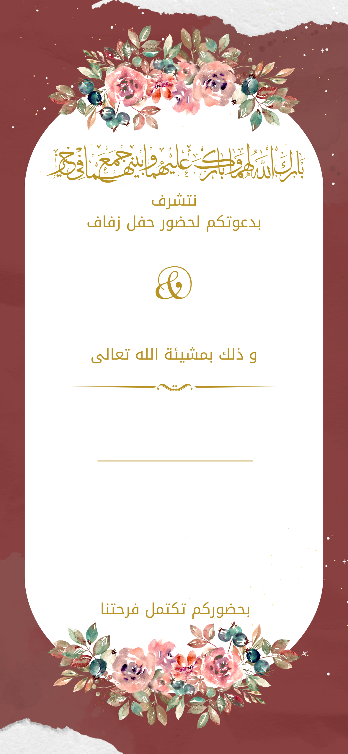 دعوة زفاف رخامية انيقة بازهار و ورود احمر