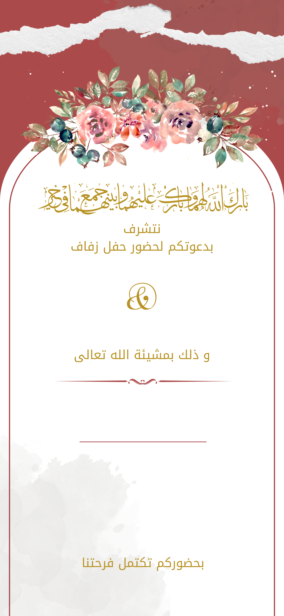 دعوة زفاف انيقة و فاخرة بازهار و ورود احمر فاتح