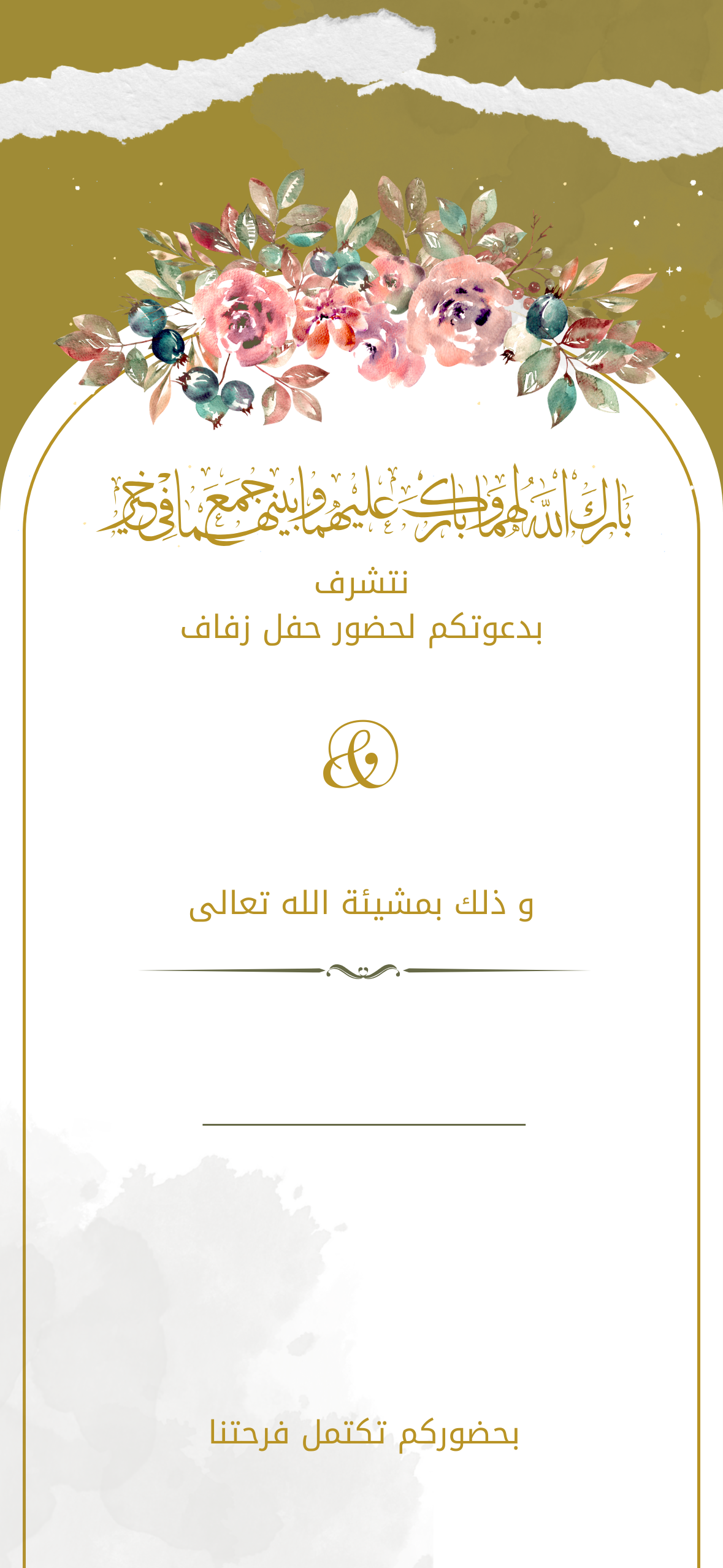 دعوة زفاف انيقة و فاخرة بازهار و ورود ذهبي