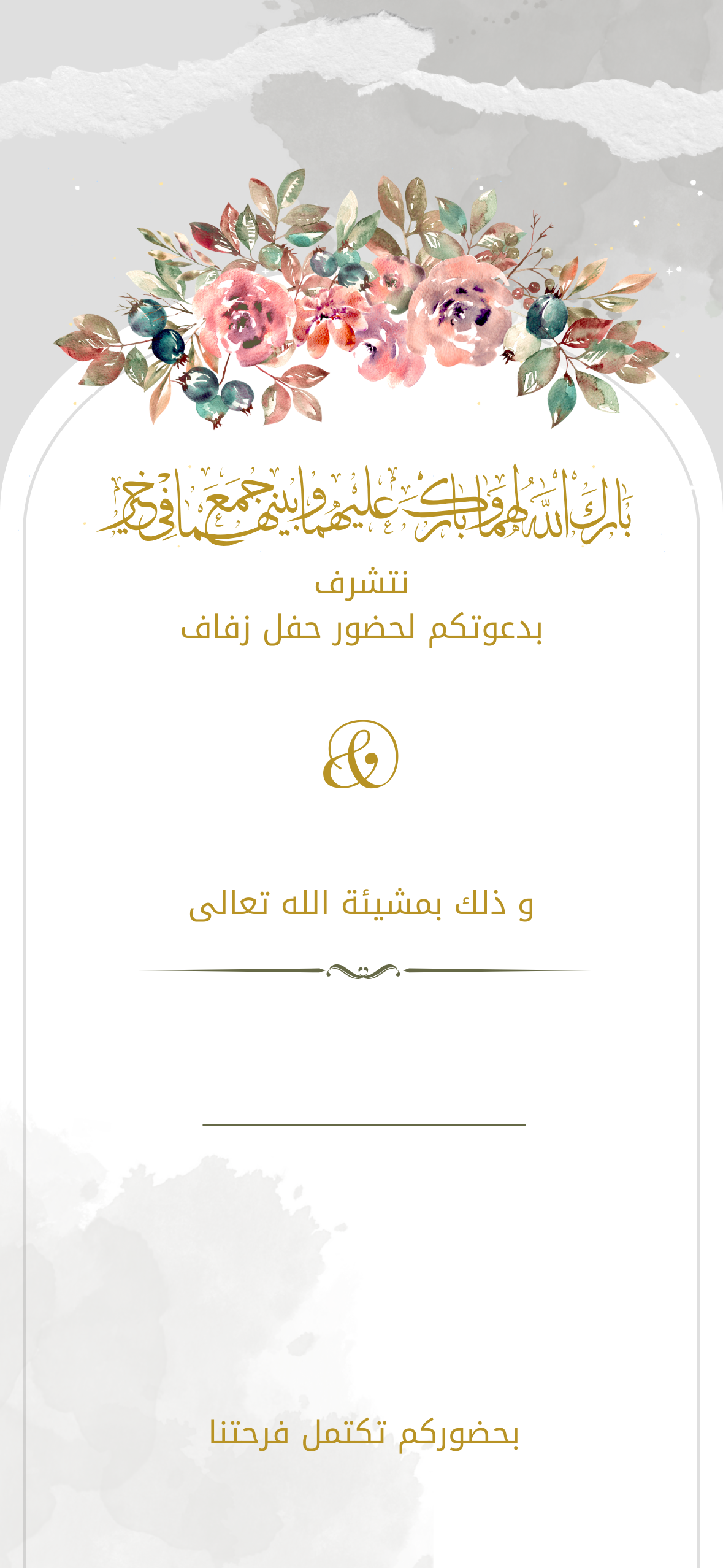 دعوة زفاف انيقة و فاخرة بازهار و ورود رمادي