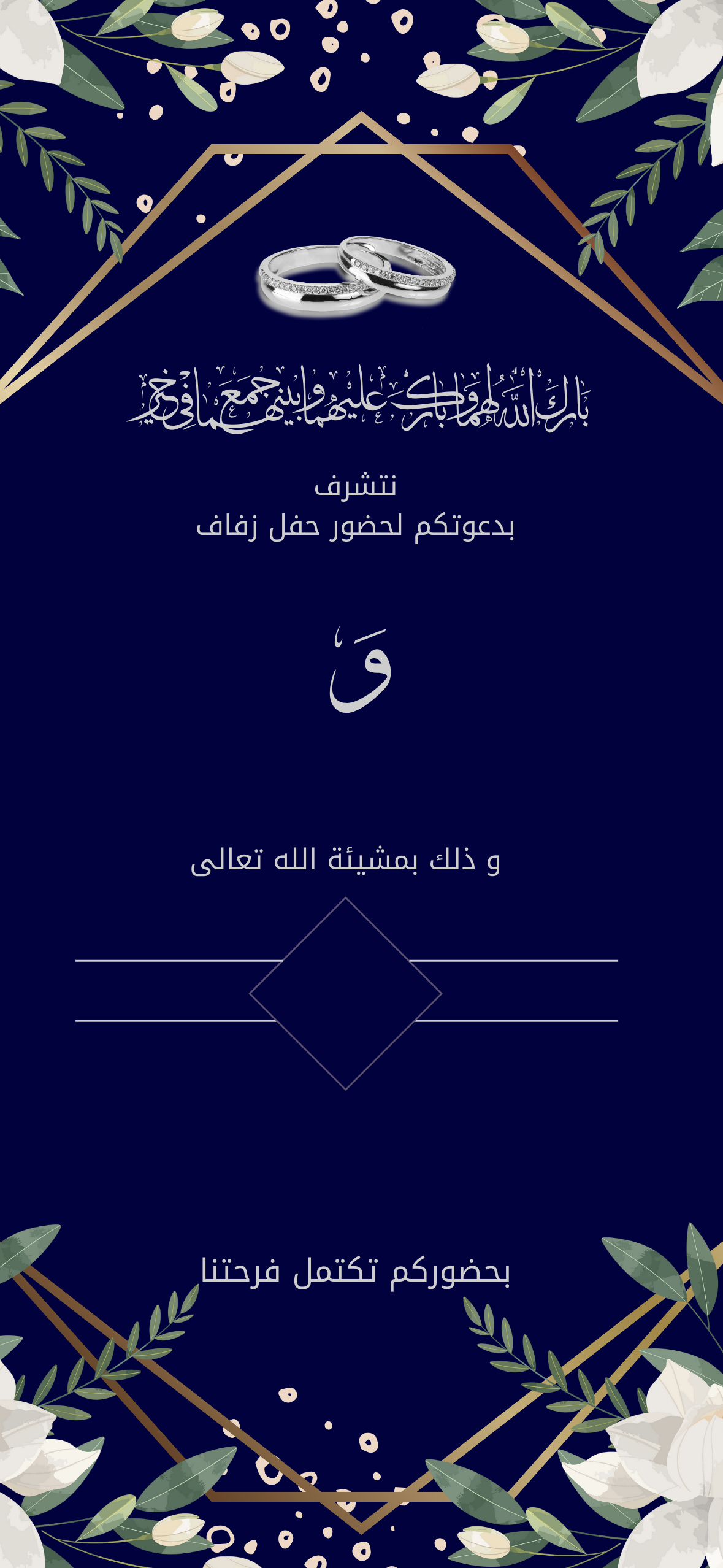 دعوة زفاف زرقاء انيقة باطار و اوراق و ازهار و ورود بيضاء و دبلة