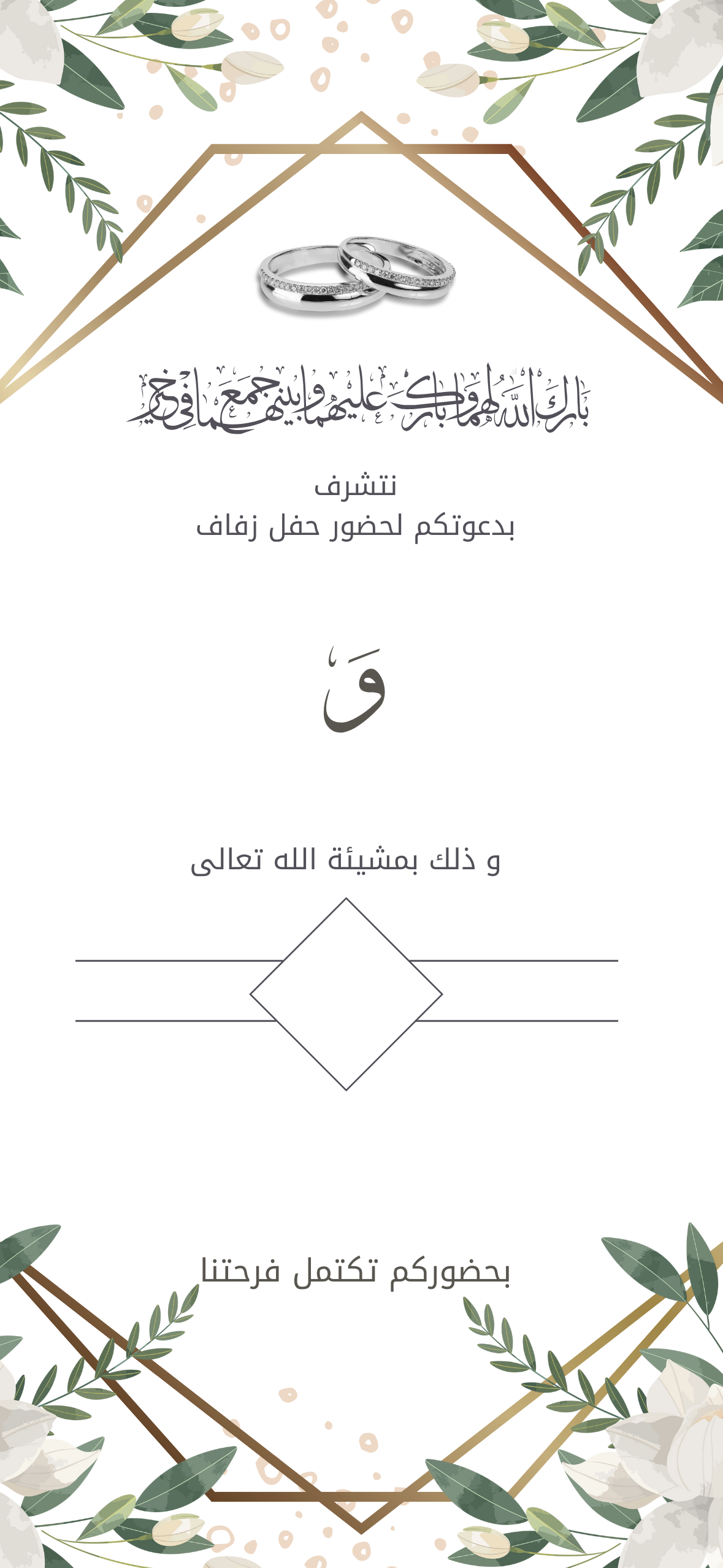 دعوة زفاف بيضاء انيقة باطار و اوراق و ازهار و ورود بيضاء و دبلة